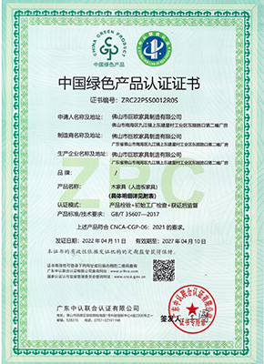 中國綠色產(chǎn)品認證證書 China Green Product Certification